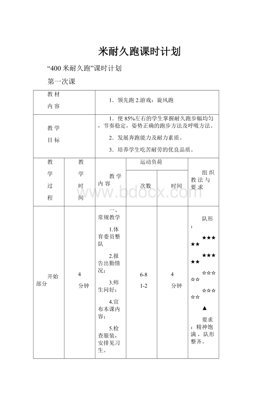 米耐久跑课时计划.docx_第1页