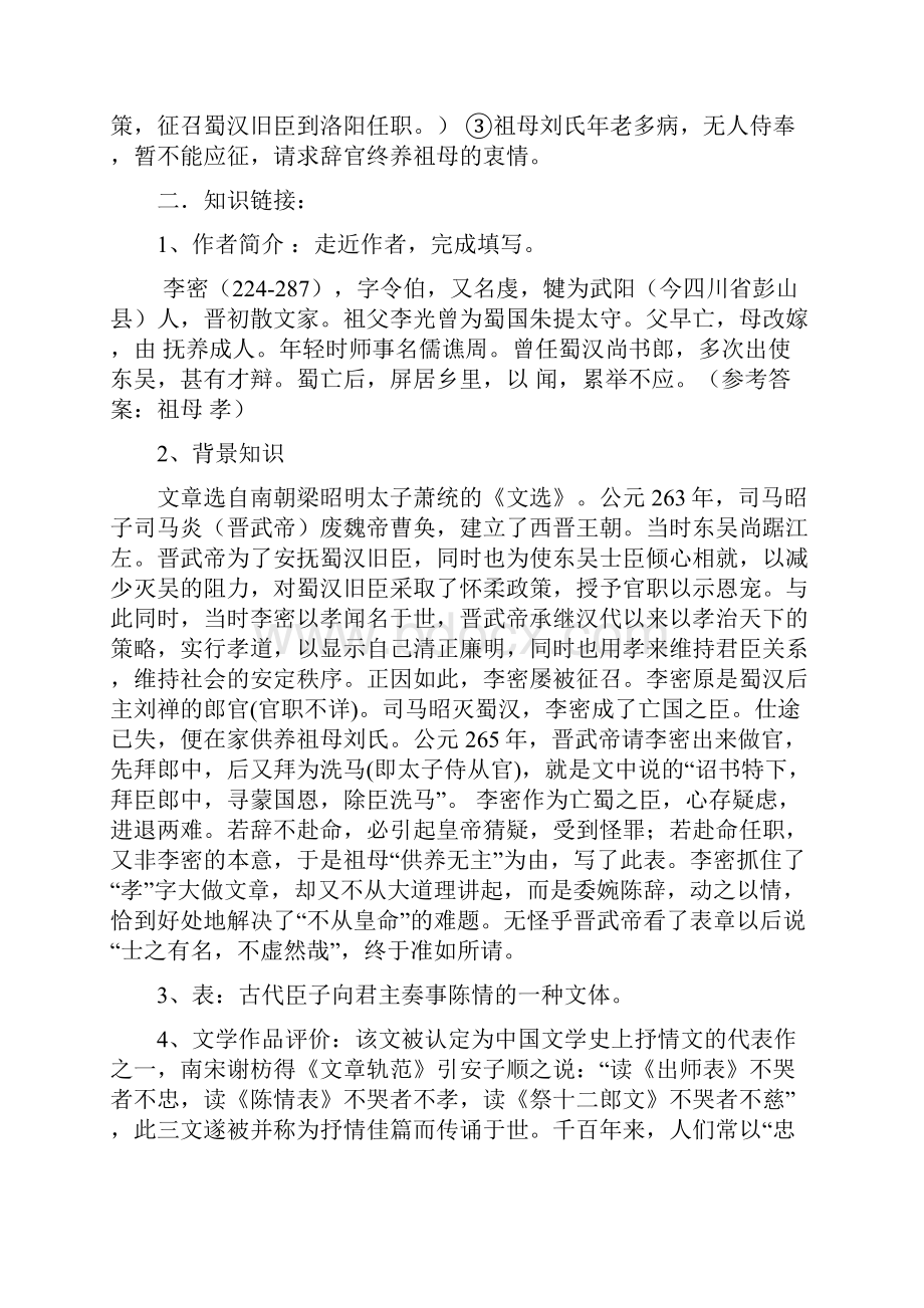 陈情表导学案共四个课时教师版.docx_第2页