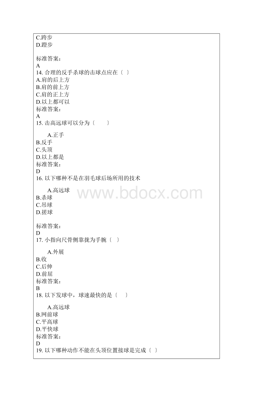 羽毛球知识试题库.docx_第2页