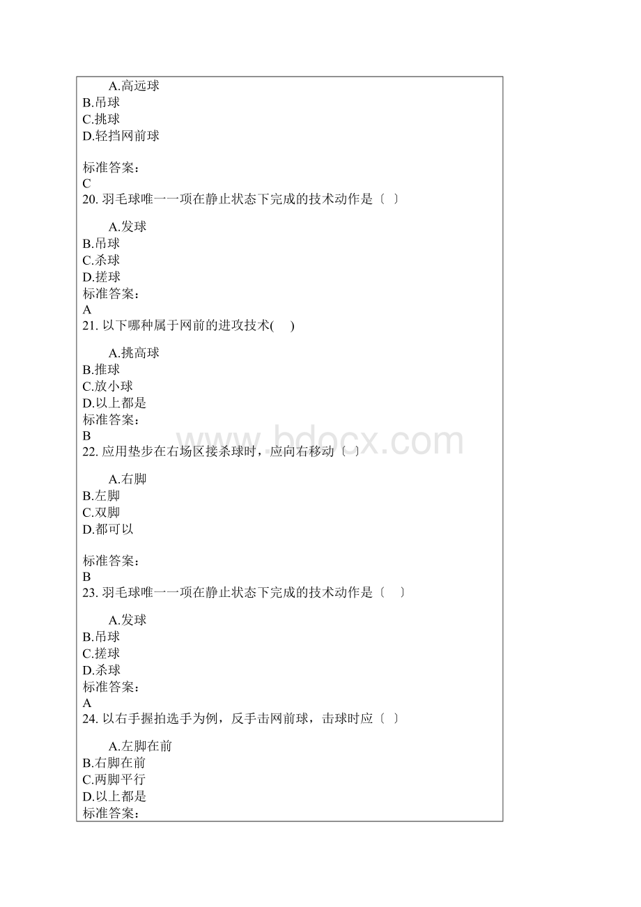 羽毛球知识试题库.docx_第3页