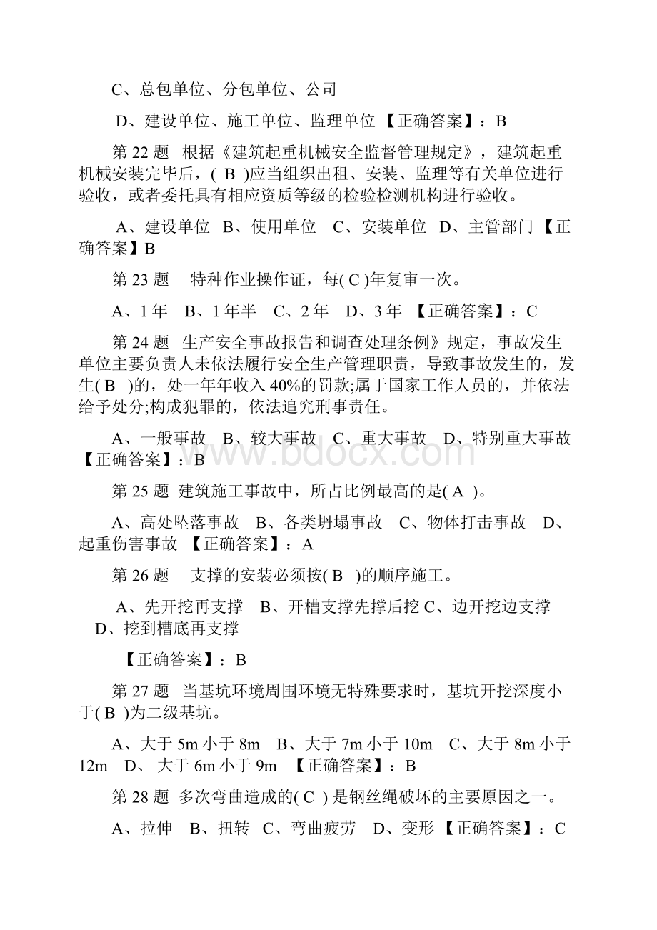 类人员C类试题模拟考试.docx_第3页