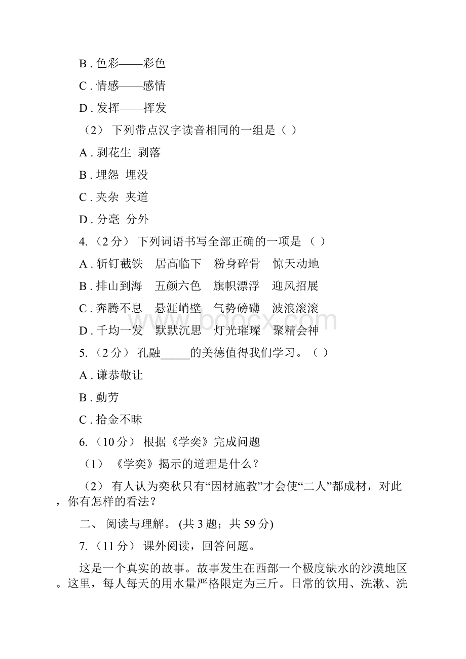 福建省厦门市语文五年级综合素养阳光评价B卷.docx_第2页