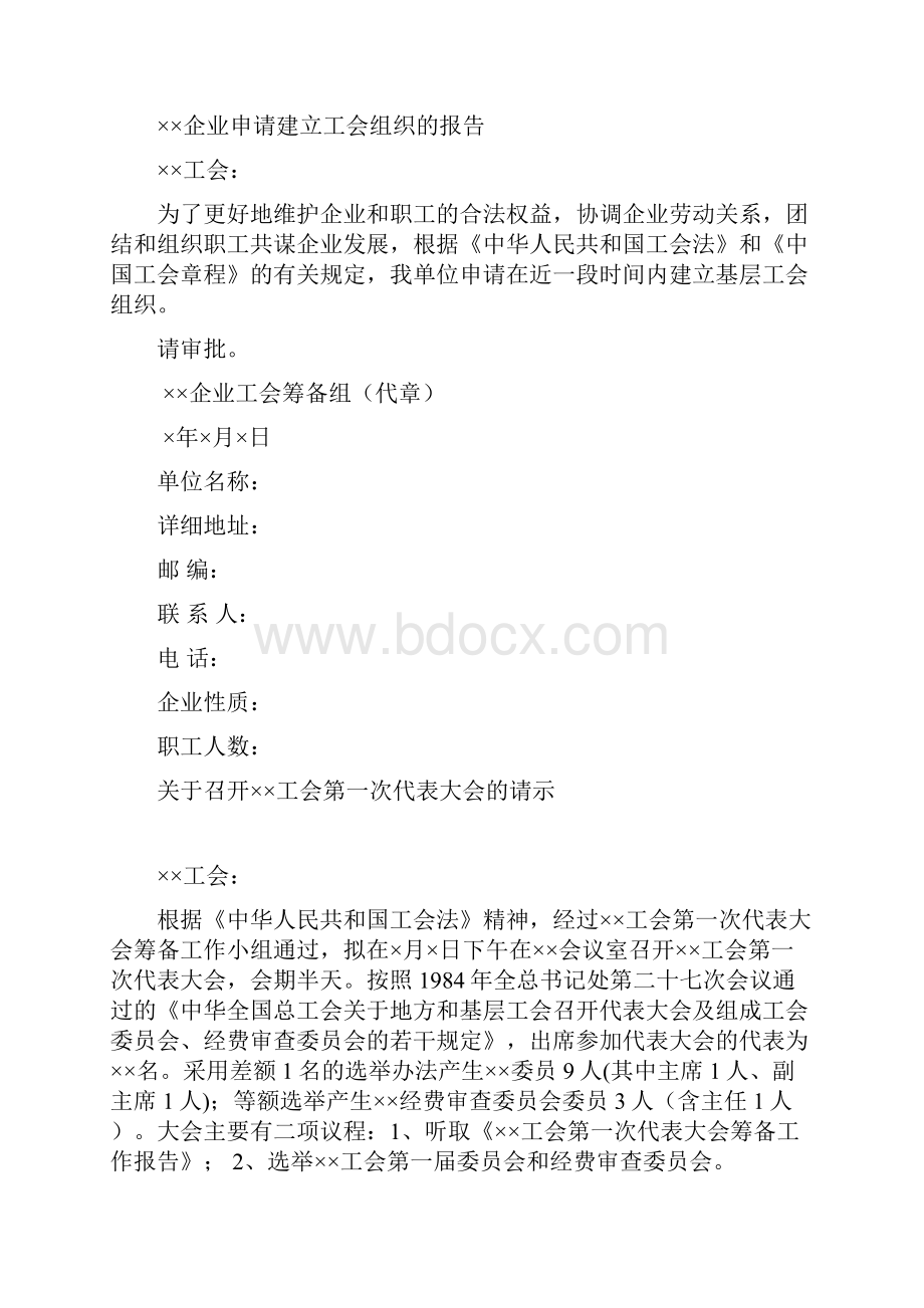 成立工会所需呈报表.docx_第2页