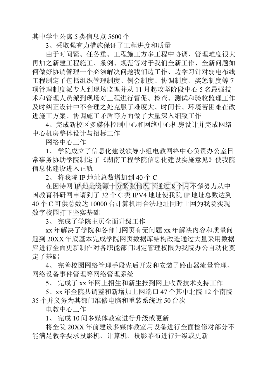 20XX年高校教师教学质量工作总结.docx_第2页