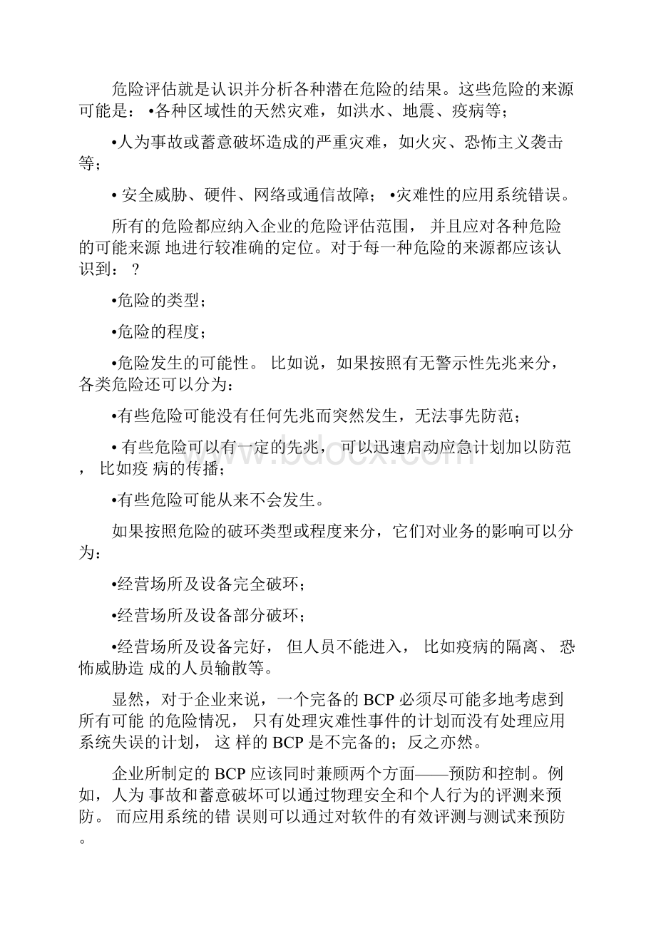 业务连续性计划BCP.docx_第2页