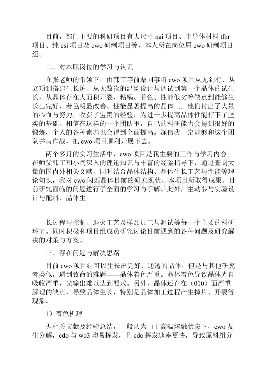 新员工实习总结.docx_第3页