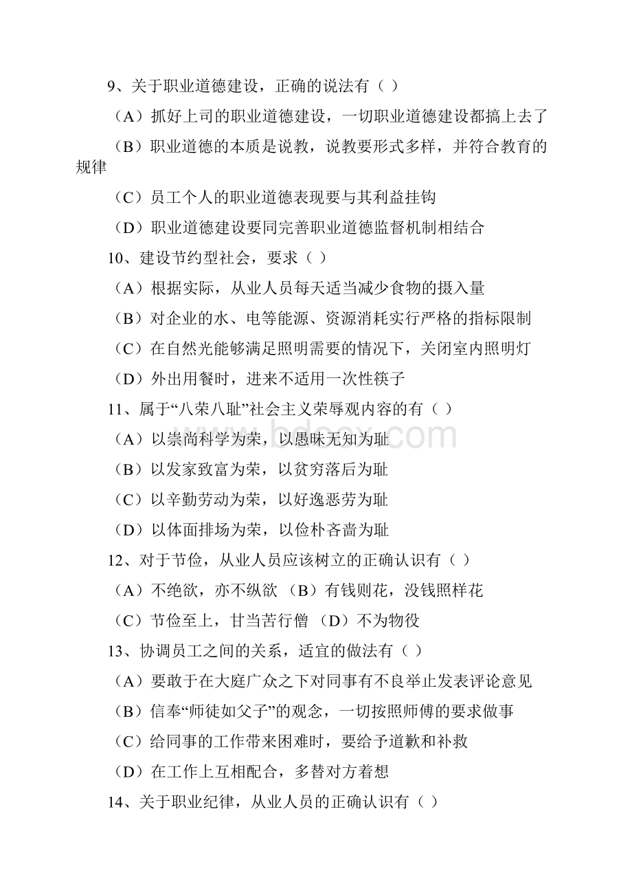 企业人力资源管理师二级真题内附答案.docx_第3页