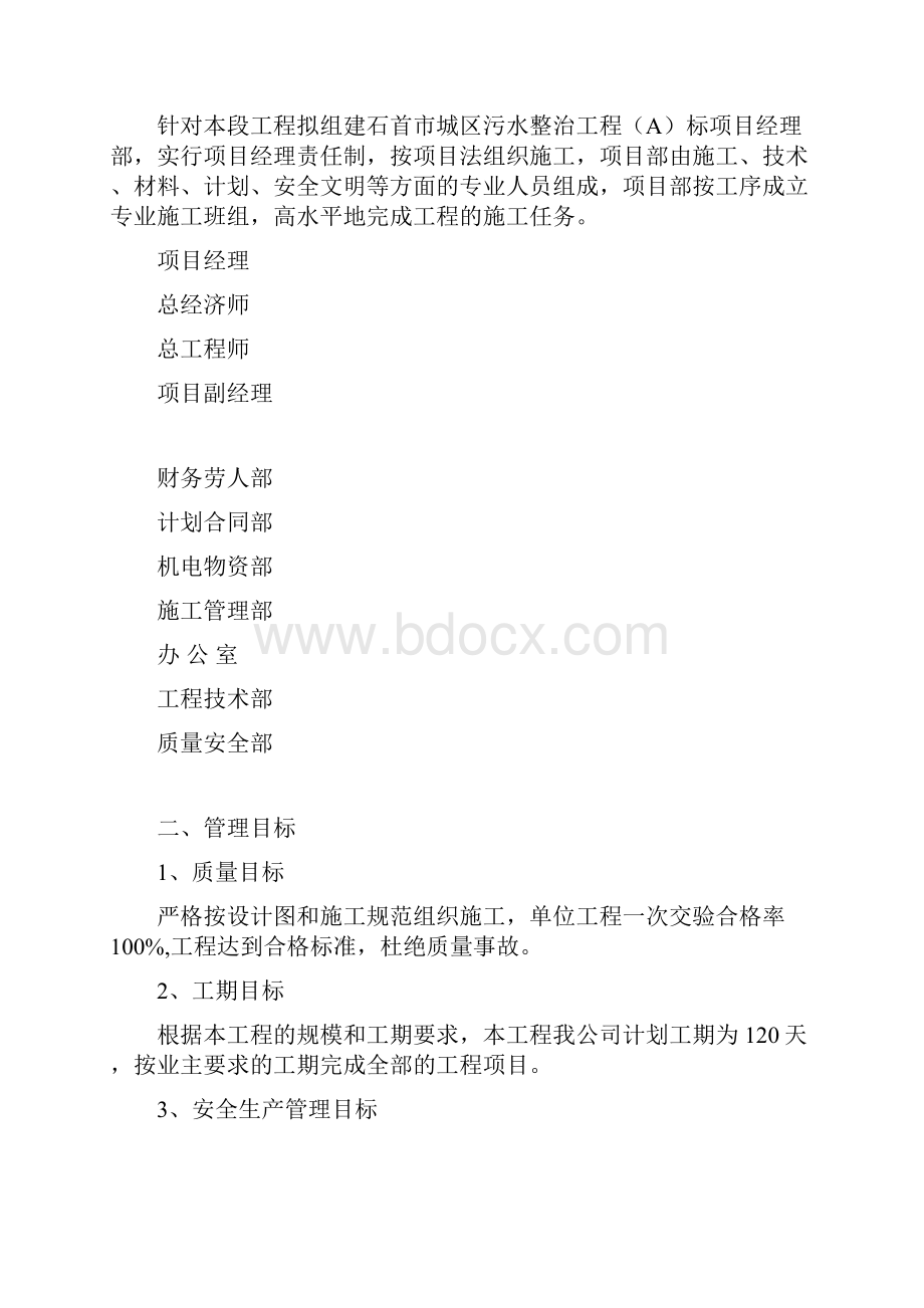 施工组织设计污水整治.docx_第3页