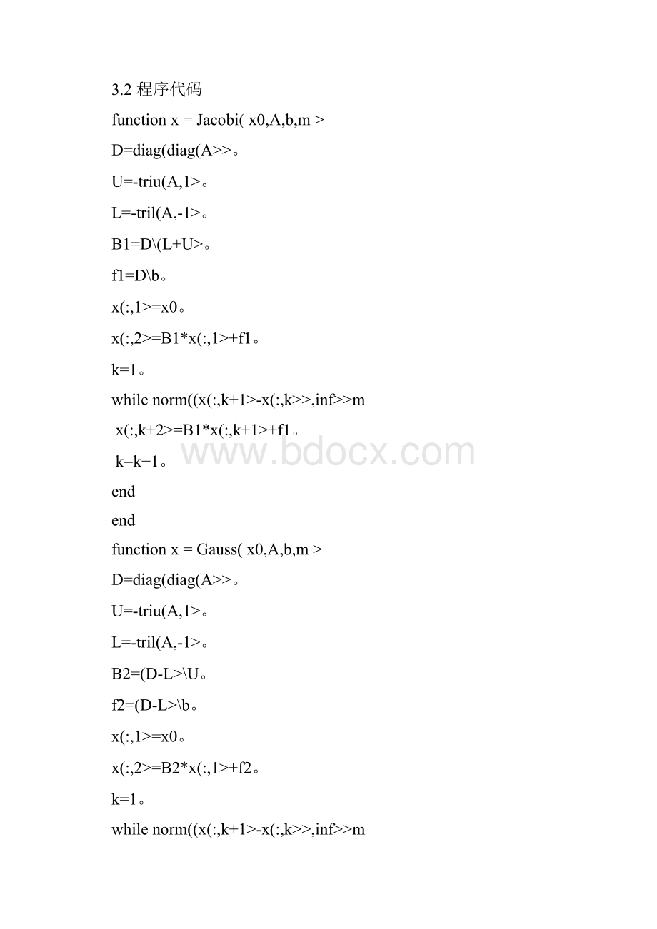 5线性代数方程组数值解法.docx_第2页