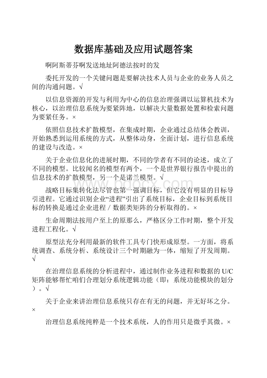 数据库基础及应用试题答案.docx