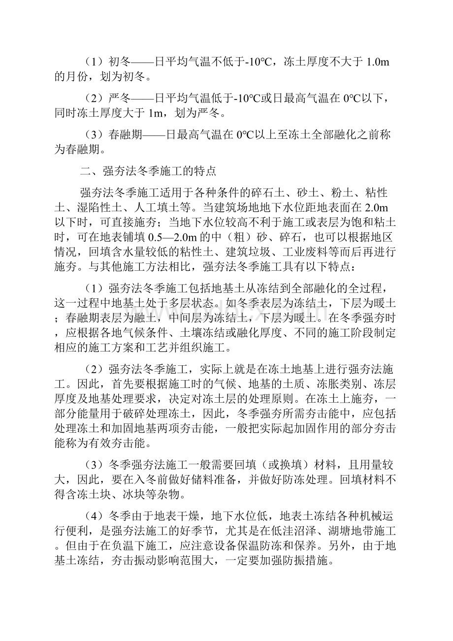 精品文档强夯法地基处理冬季施工.docx_第2页