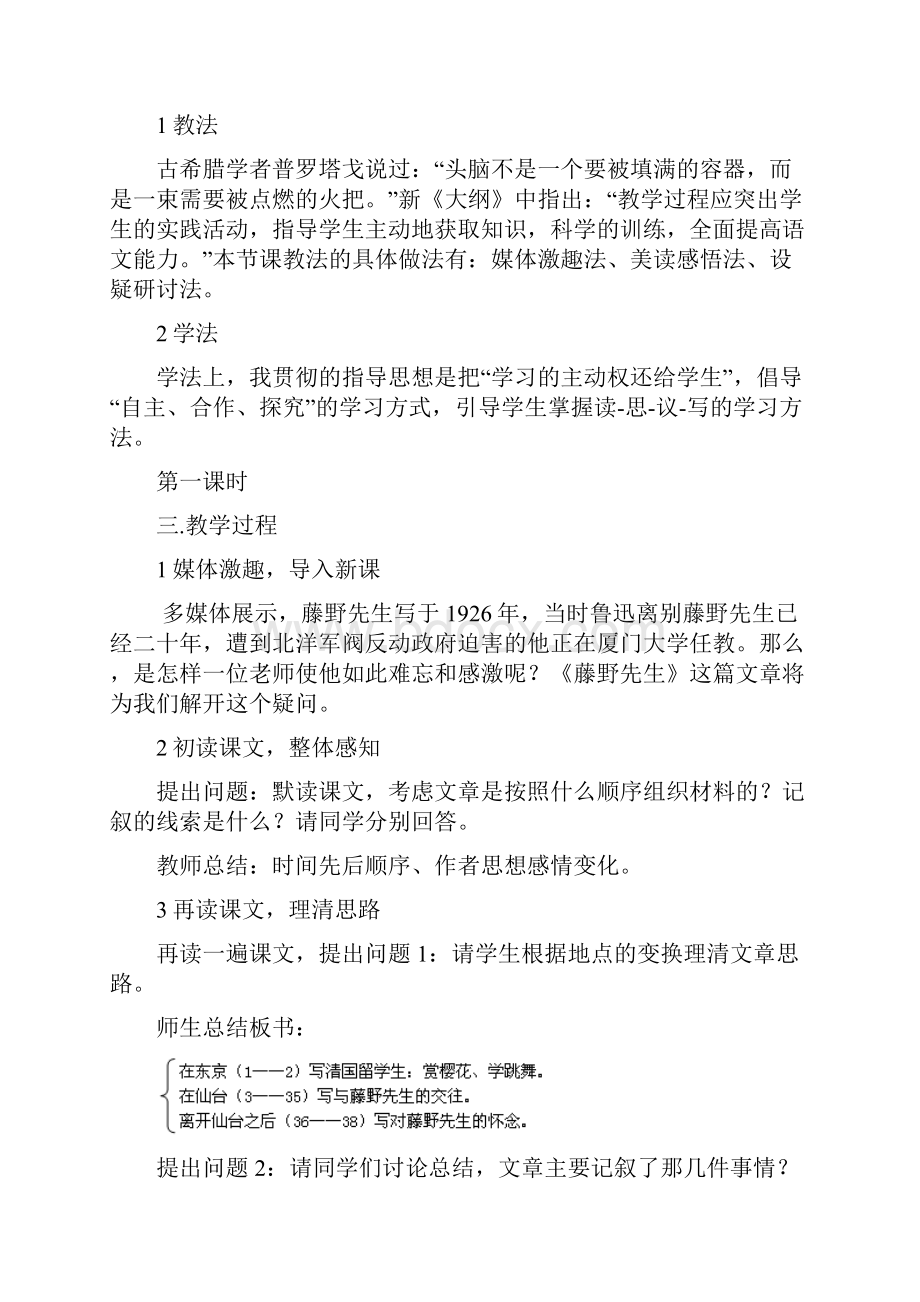 人教版八年级语文下册教案说课.docx_第2页