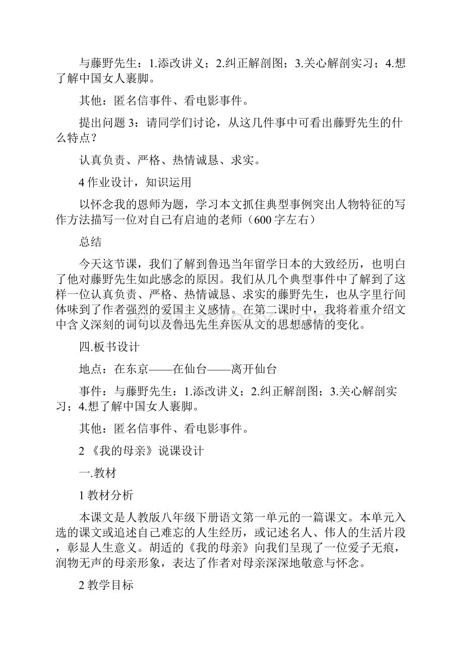 人教版八年级语文下册教案说课.docx_第3页