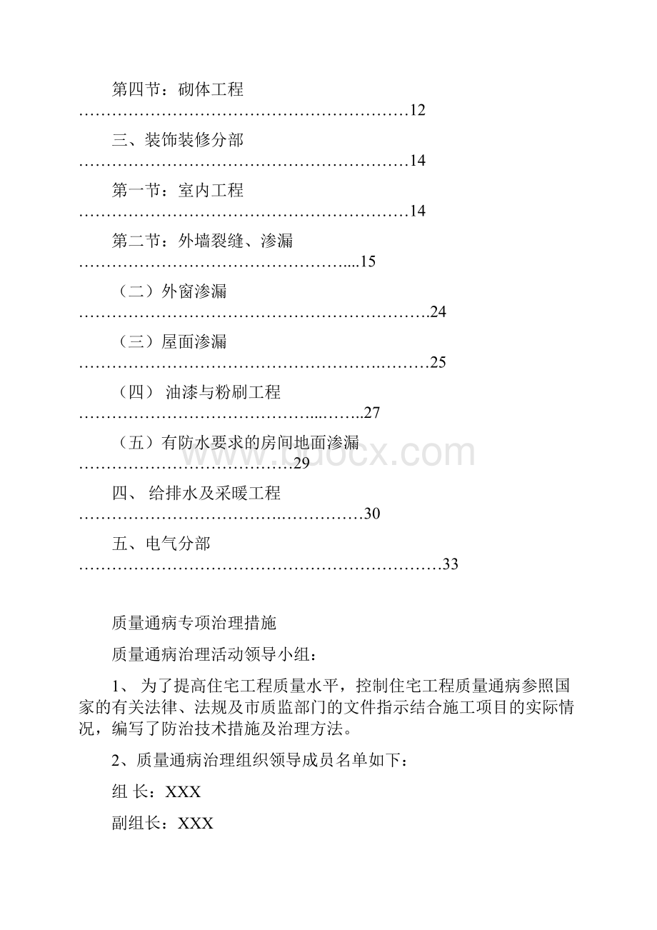 质量通病专项治理方案 1.docx_第2页