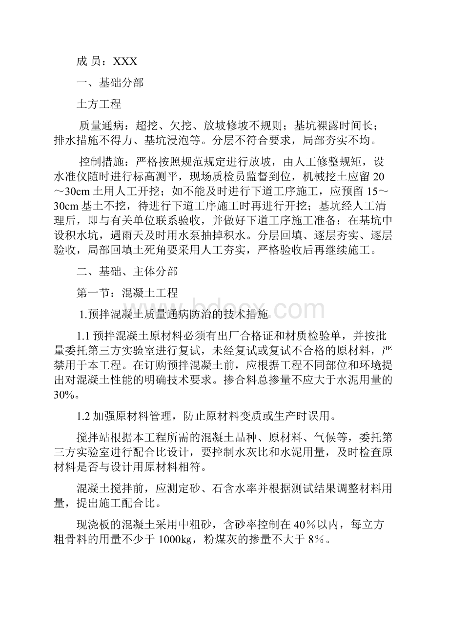 质量通病专项治理方案 1.docx_第3页