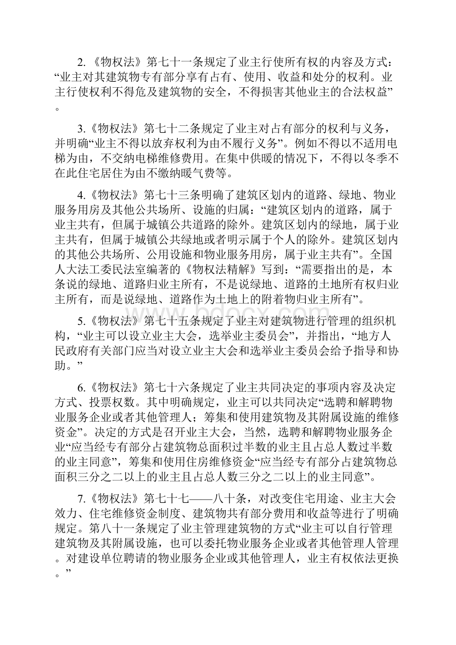 呼伦贝尔市物业管理和服务培训提纲.docx_第2页