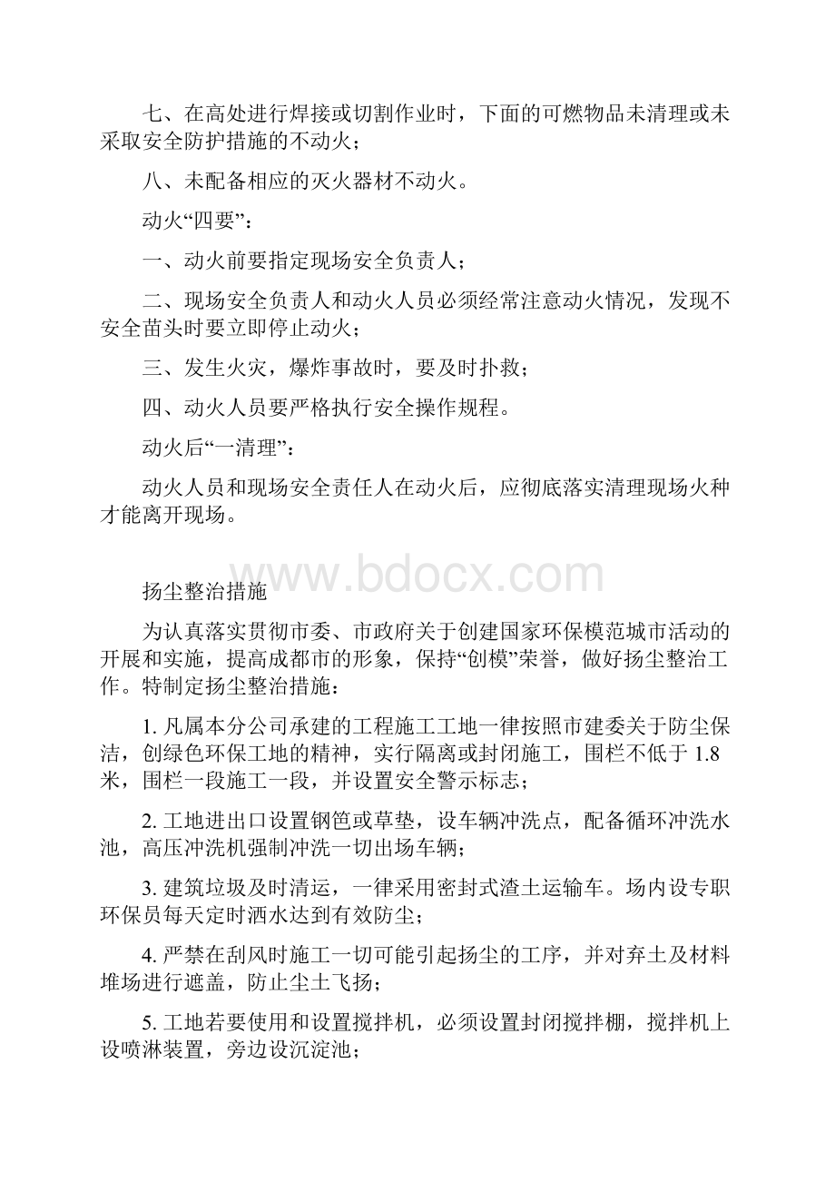 安11文明施工与防尘11.docx_第3页