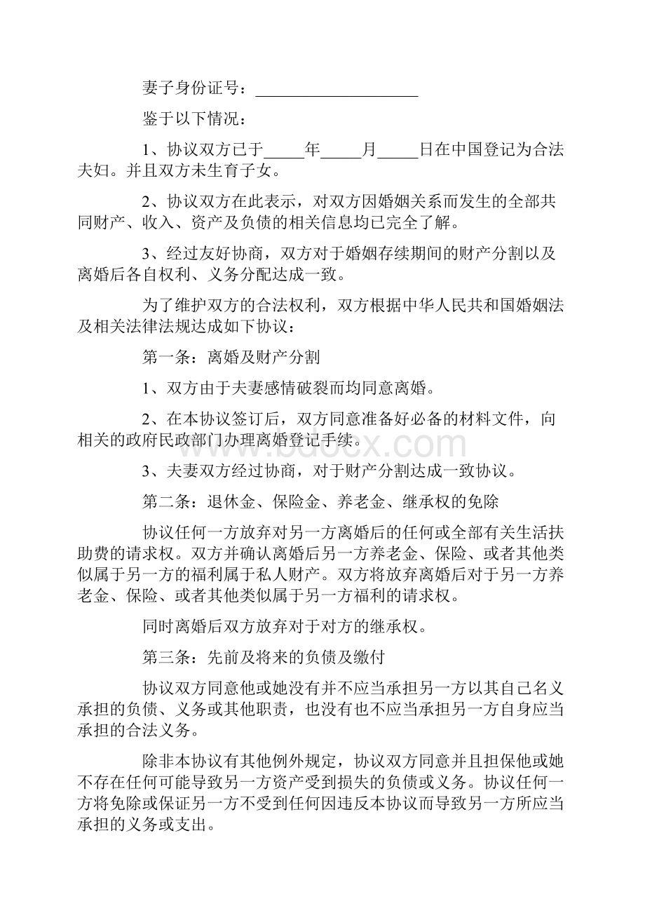 离婚协议书最新模板.docx_第2页