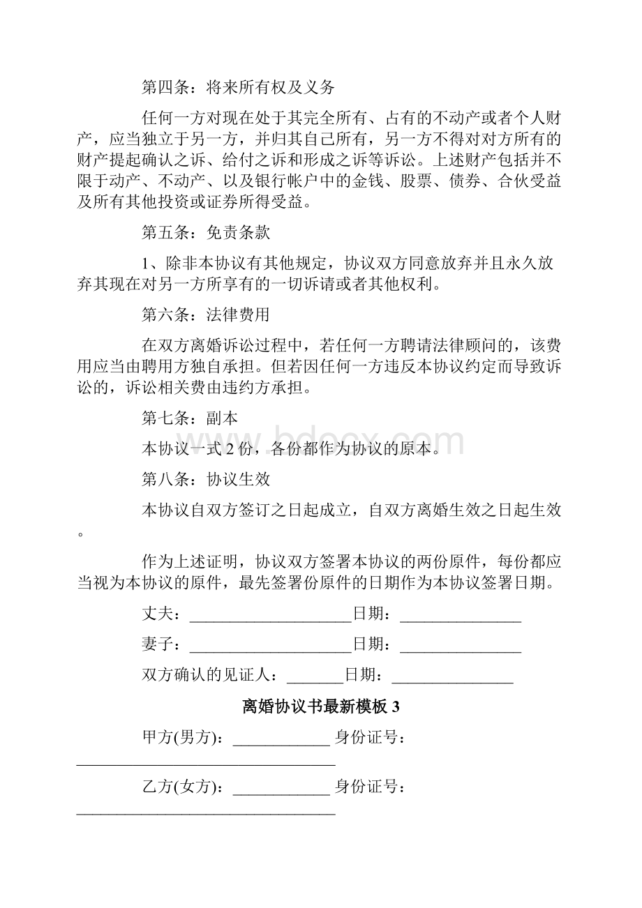 离婚协议书最新模板.docx_第3页