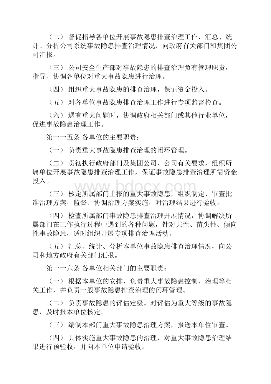 安全生产事故隐患排查治理管理办法.docx_第3页