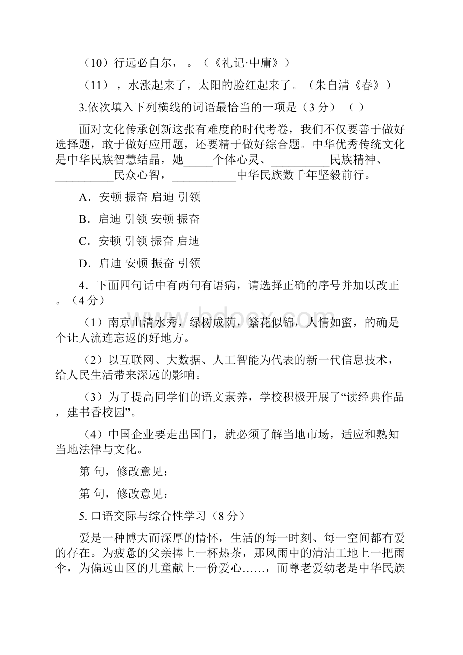 最新校联考1819学年上学期七年级第二次阶段测试语文试题附答案.docx_第2页