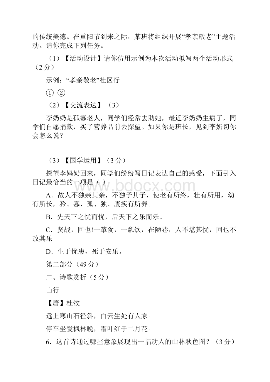 最新校联考1819学年上学期七年级第二次阶段测试语文试题附答案.docx_第3页