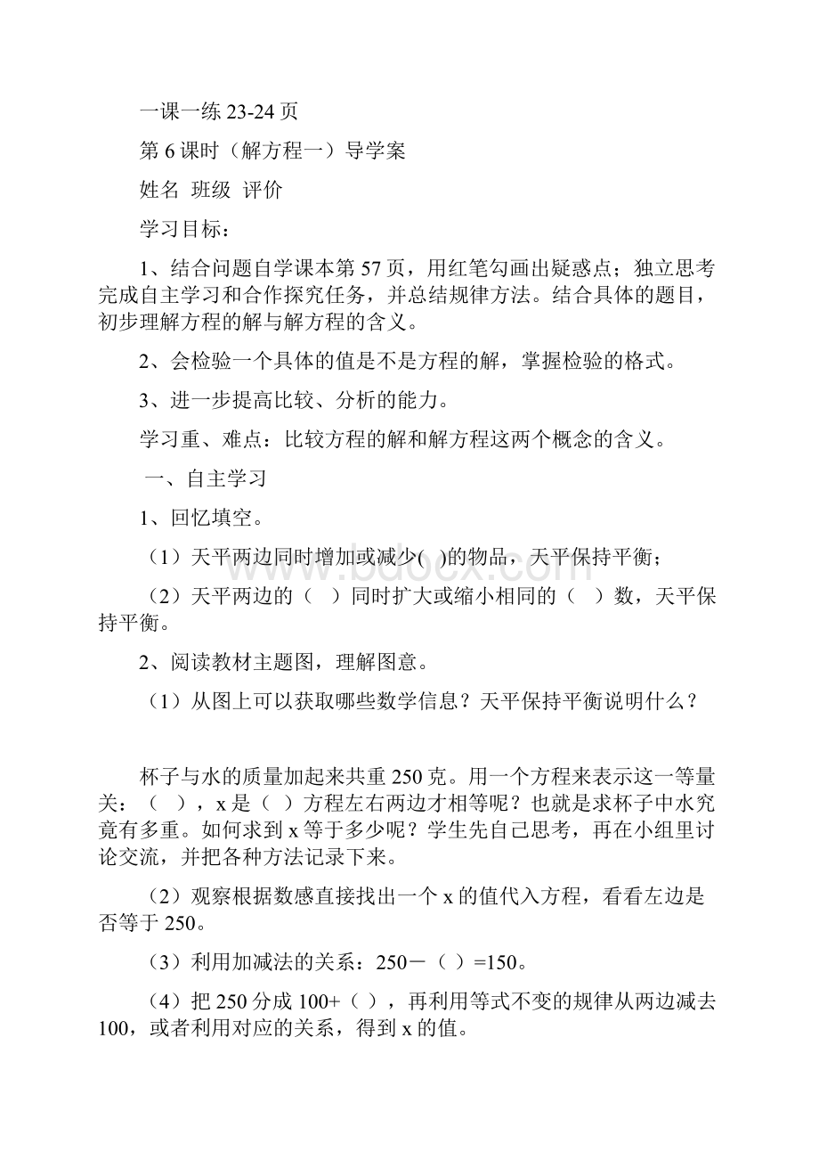 冀教版小学五年级数学三单元三课时导学案.docx_第3页