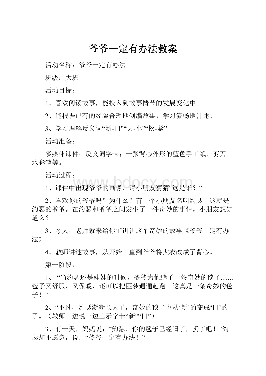 爷爷一定有办法教案.docx_第1页