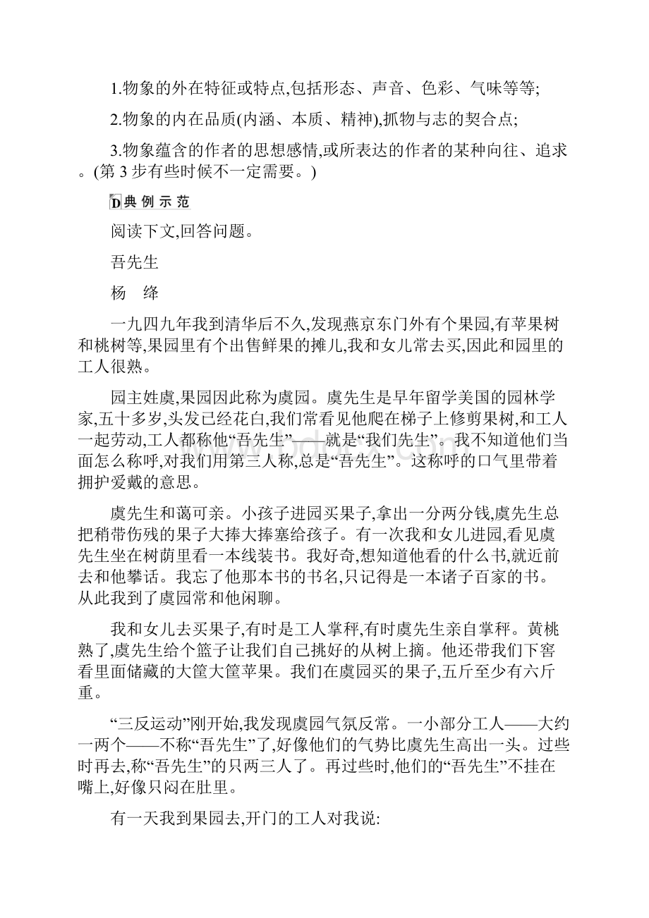 版高三语文人教版一轮复习学案专题十 课案3 形象概括与分析学案 Word版含答案.docx_第2页