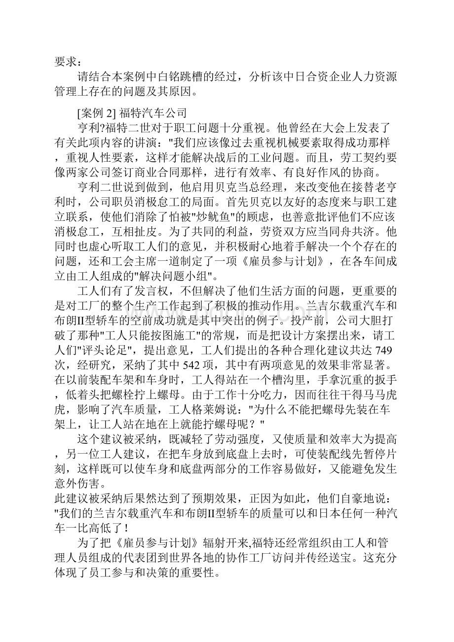 人力资源开发案例.docx_第2页