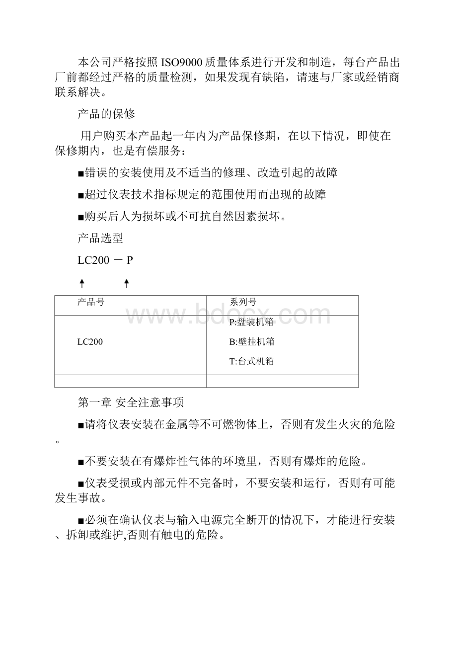 LC200称重仪表说明书.docx_第2页