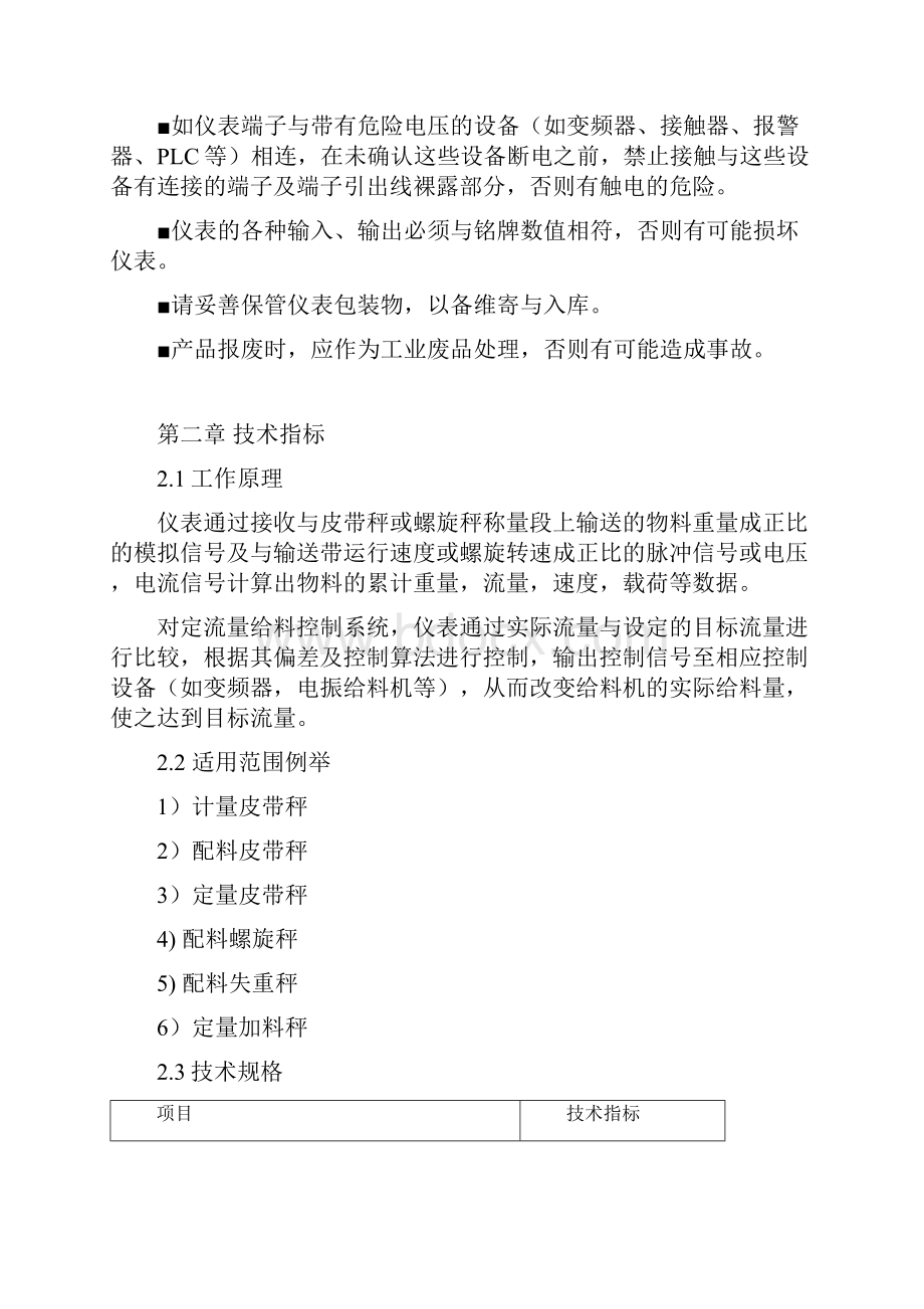 LC200称重仪表说明书.docx_第3页