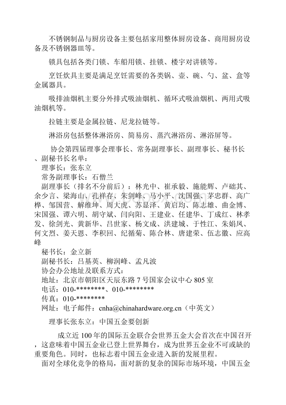 中国五金制品协会成员.docx_第2页