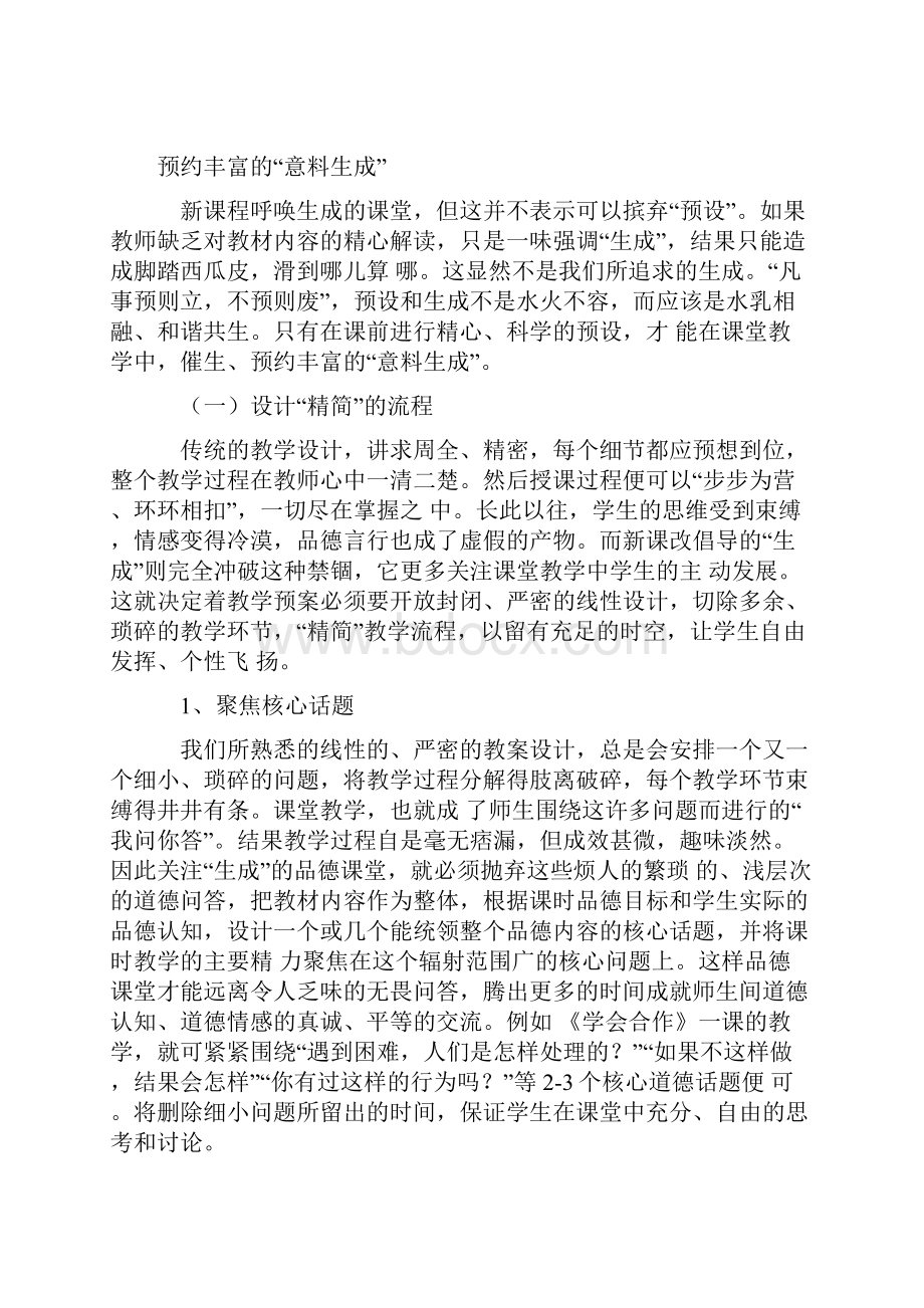 浅谈新课程理念下的课堂教学.docx_第2页