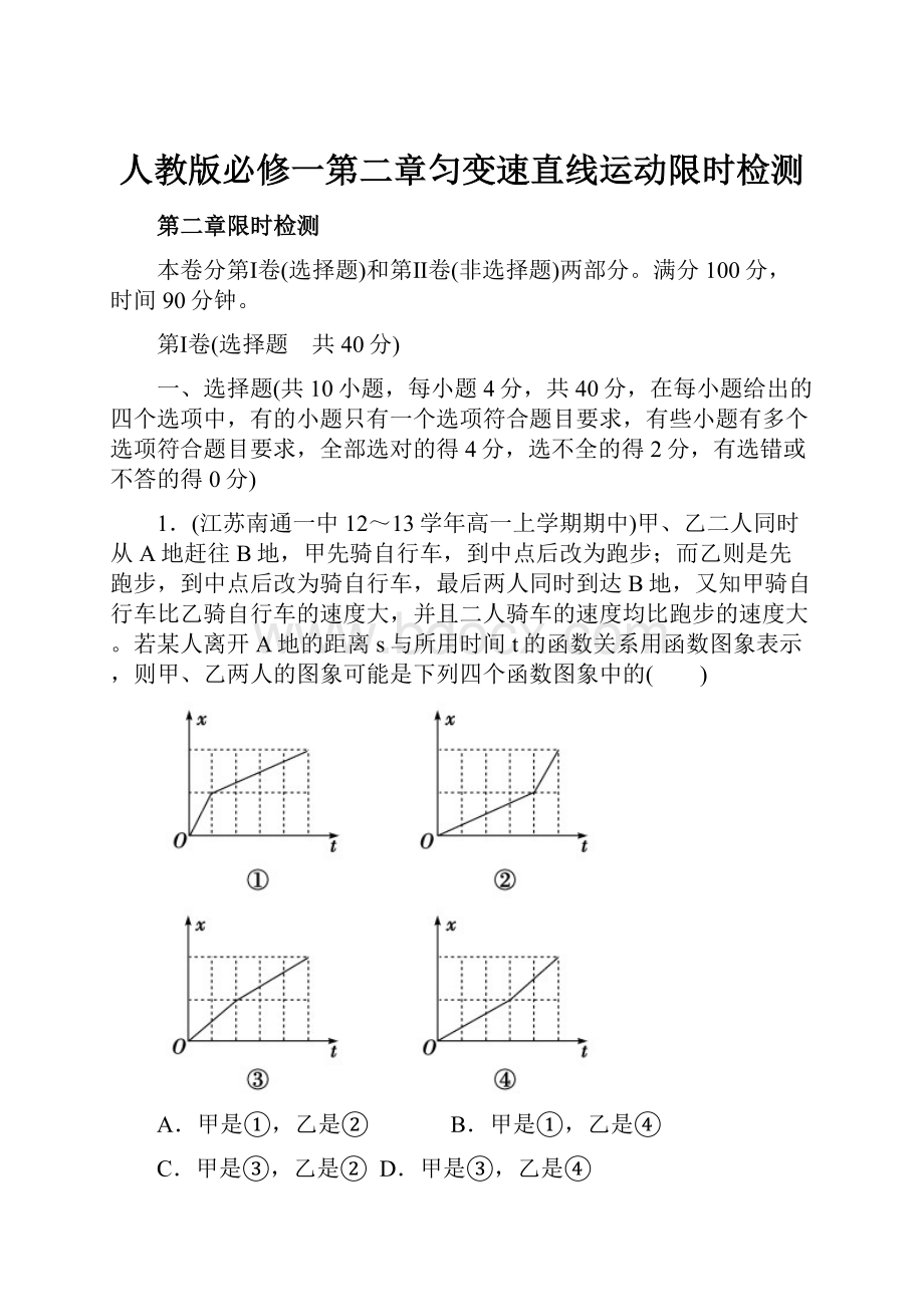 人教版必修一第二章匀变速直线运动限时检测.docx_第1页