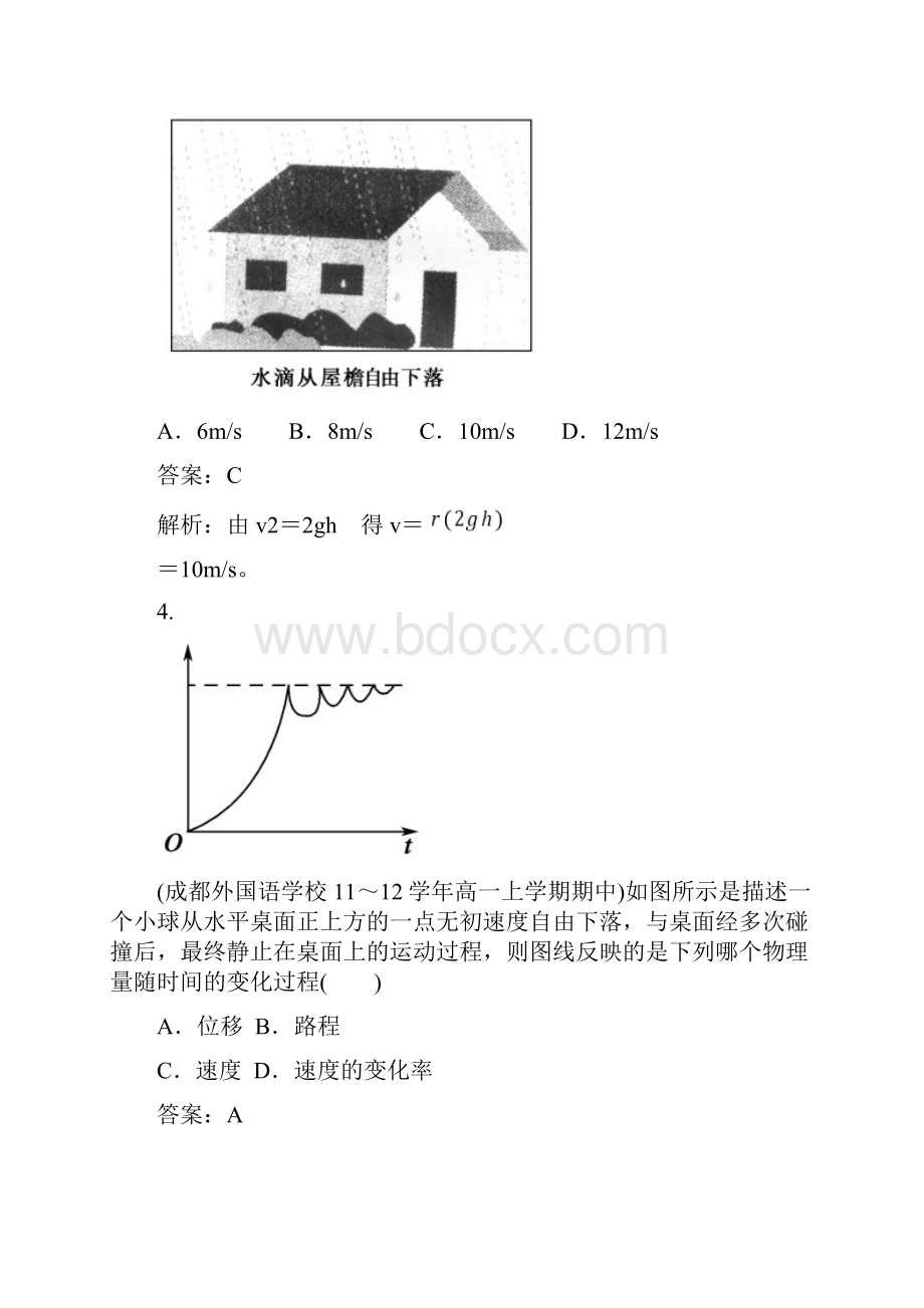 人教版必修一第二章匀变速直线运动限时检测.docx_第3页