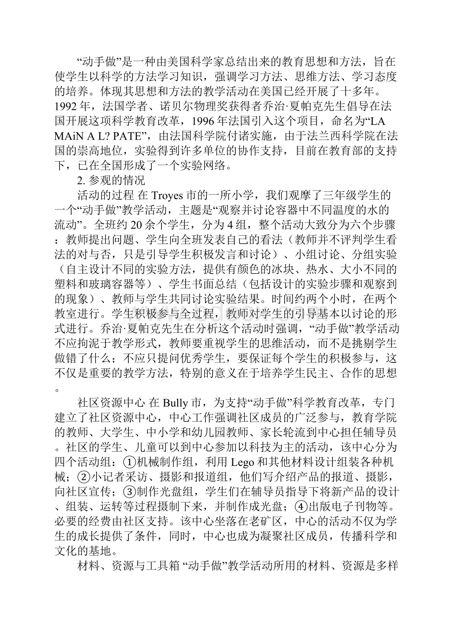 XX年项目考察报告3篇.docx_第3页