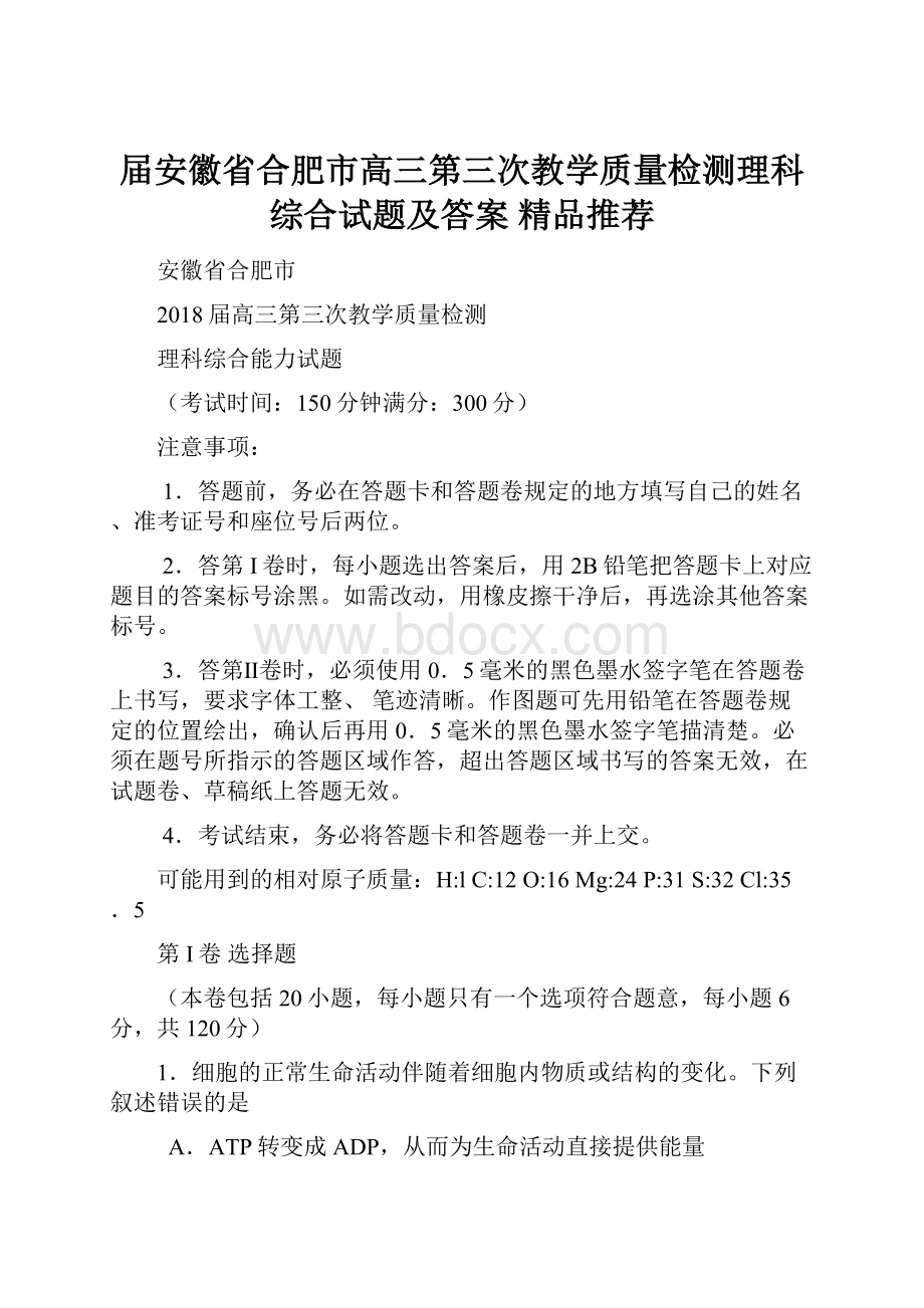 届安徽省合肥市高三第三次教学质量检测理科综合试题及答案精品推荐.docx