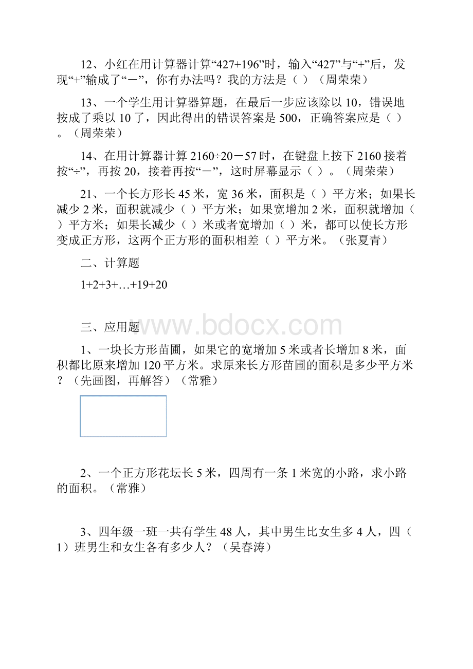 苏教版小学数学四年级下册第五单元易错题.docx_第2页