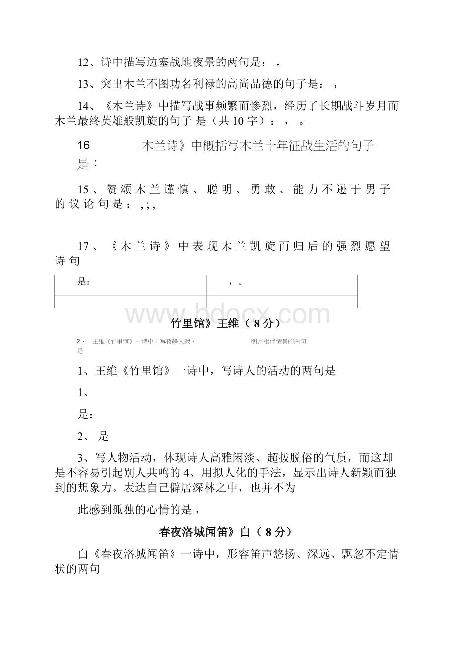 部编人教版语文七年级下册古诗词理解性题目附答案.docx_第2页