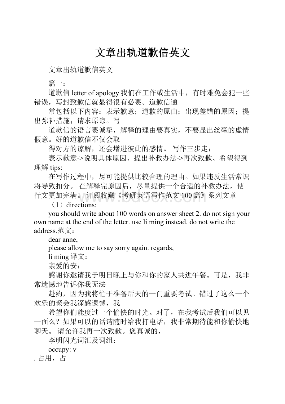 文章出轨道歉信英文.docx_第1页