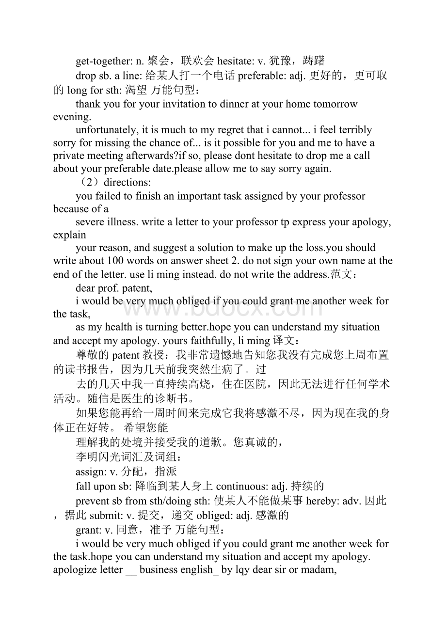 文章出轨道歉信英文.docx_第2页