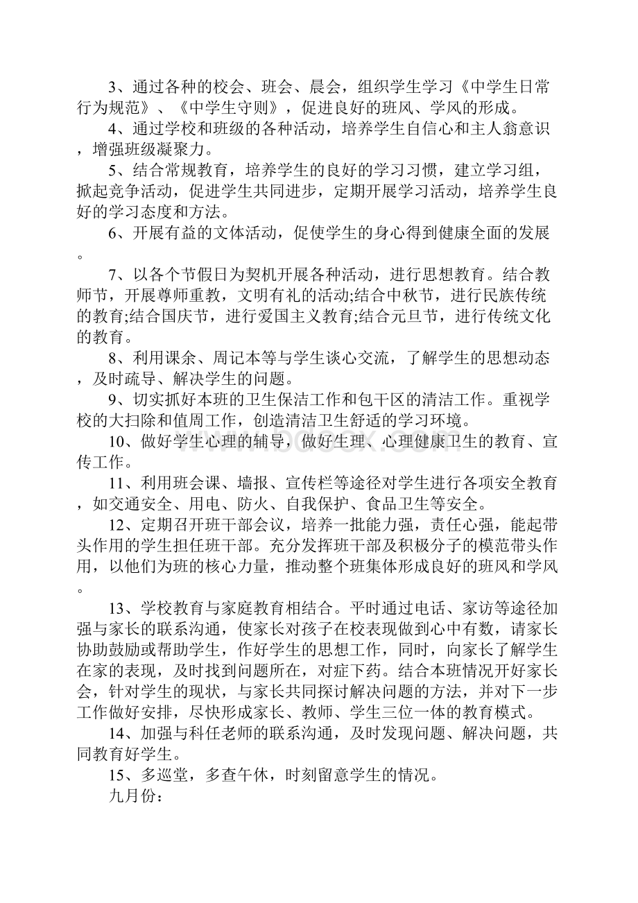 初中班主任工作计划精选.docx_第2页