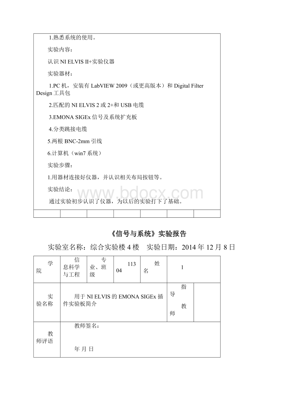 中南大学 信号与系统实验报告.docx_第2页