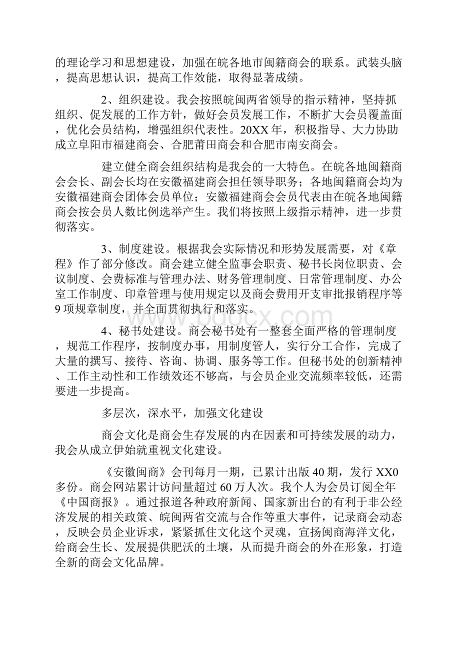 商会会长述职报告.docx_第2页