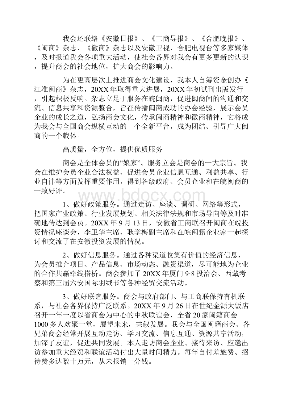 商会会长述职报告.docx_第3页