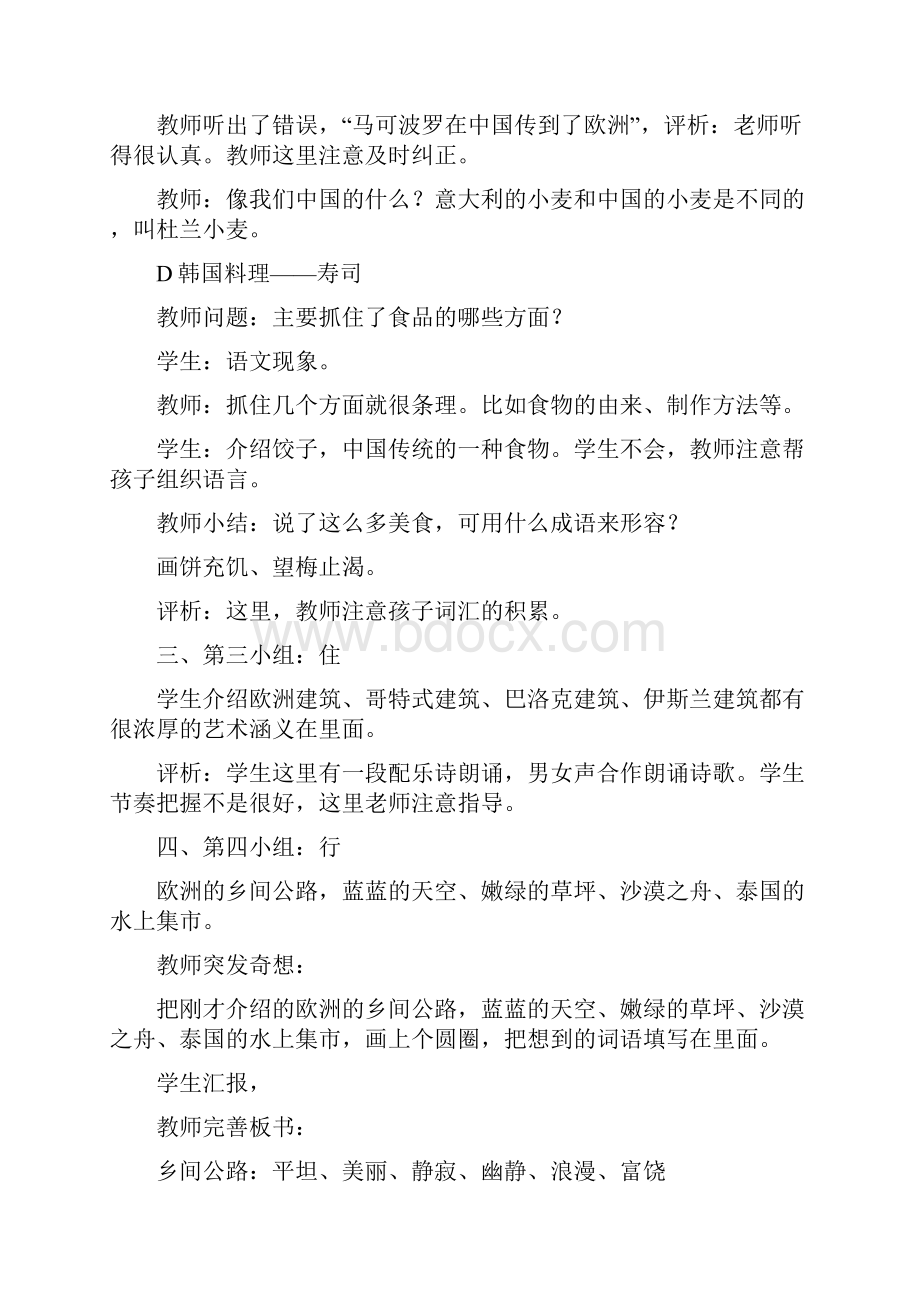 听课记录.docx_第2页