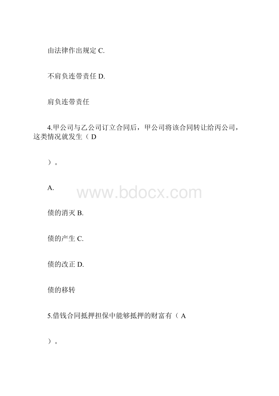 电大《合同法》期末考试试题附全答案电大备考.docx_第3页