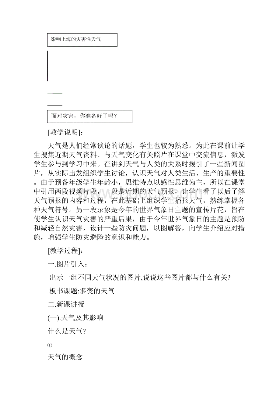 第三章教案1.docx_第3页