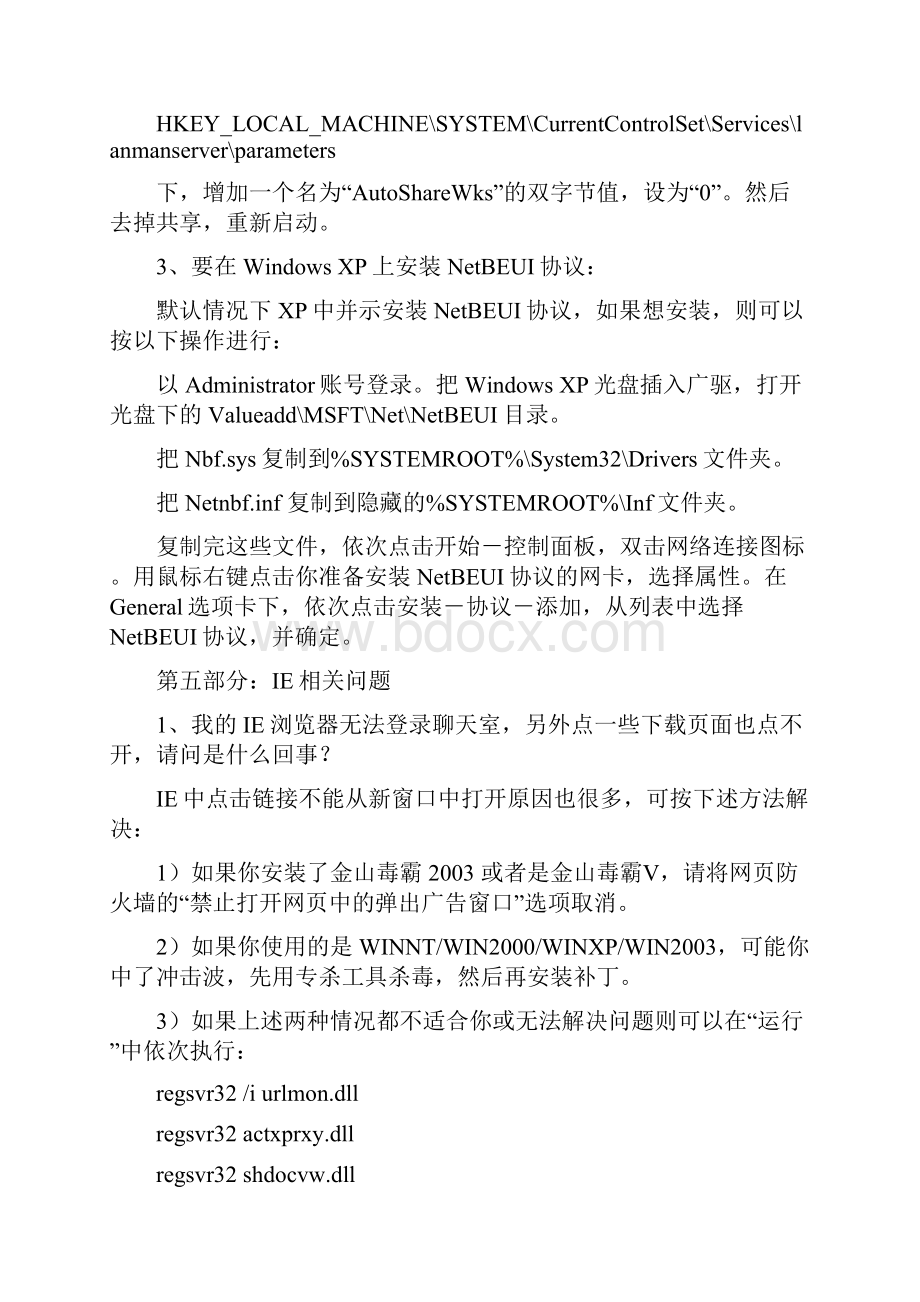 XP操作系统常见问题集锦.docx_第2页